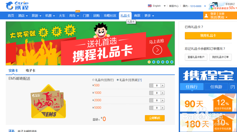 携程礼品卡怎么用?