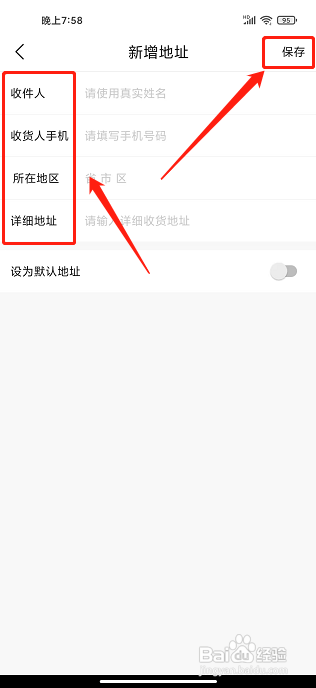 智蜂app怎样新增收货地址