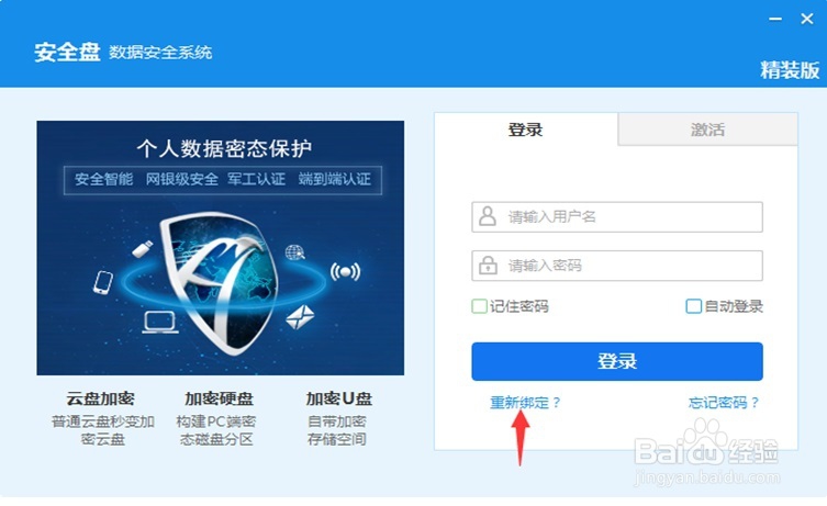 互联网安全优盘介绍及使用方法