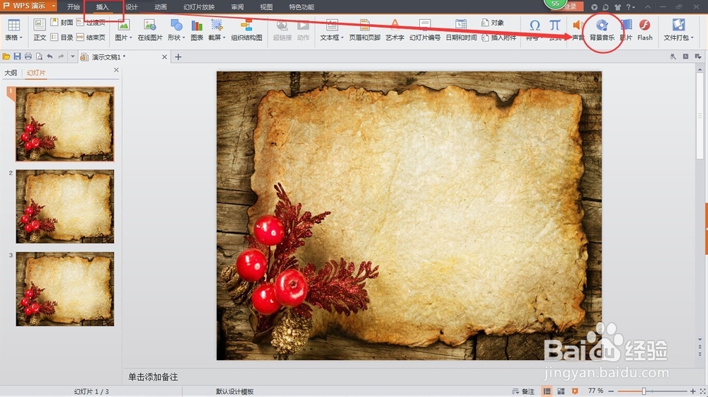 设置ppt背景音乐的方法