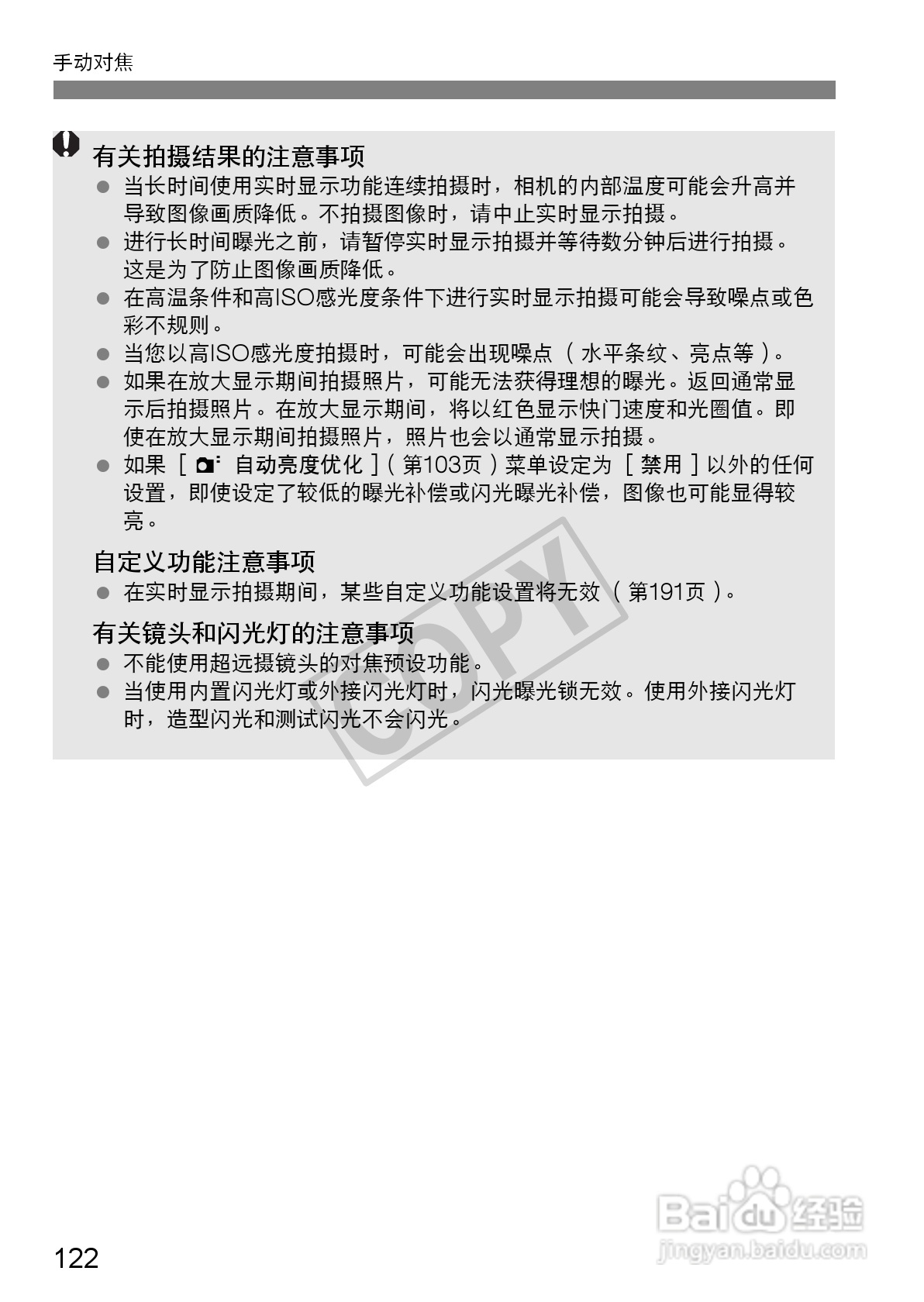 佳能EOS 550D数码相机使用说明书:[13]