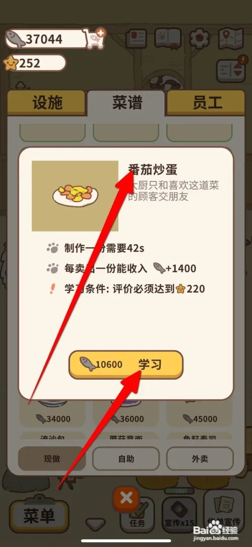 动物餐厅如何学习番茄炒蛋