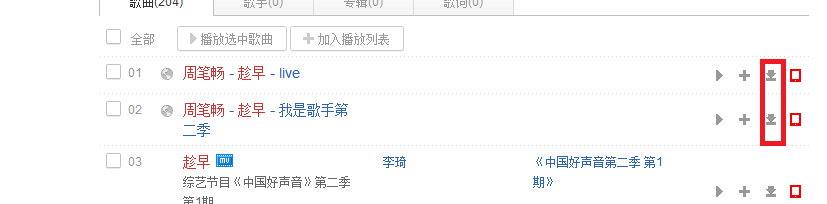 如何下载到立白洗衣液我是歌手歌曲中的经典曲目