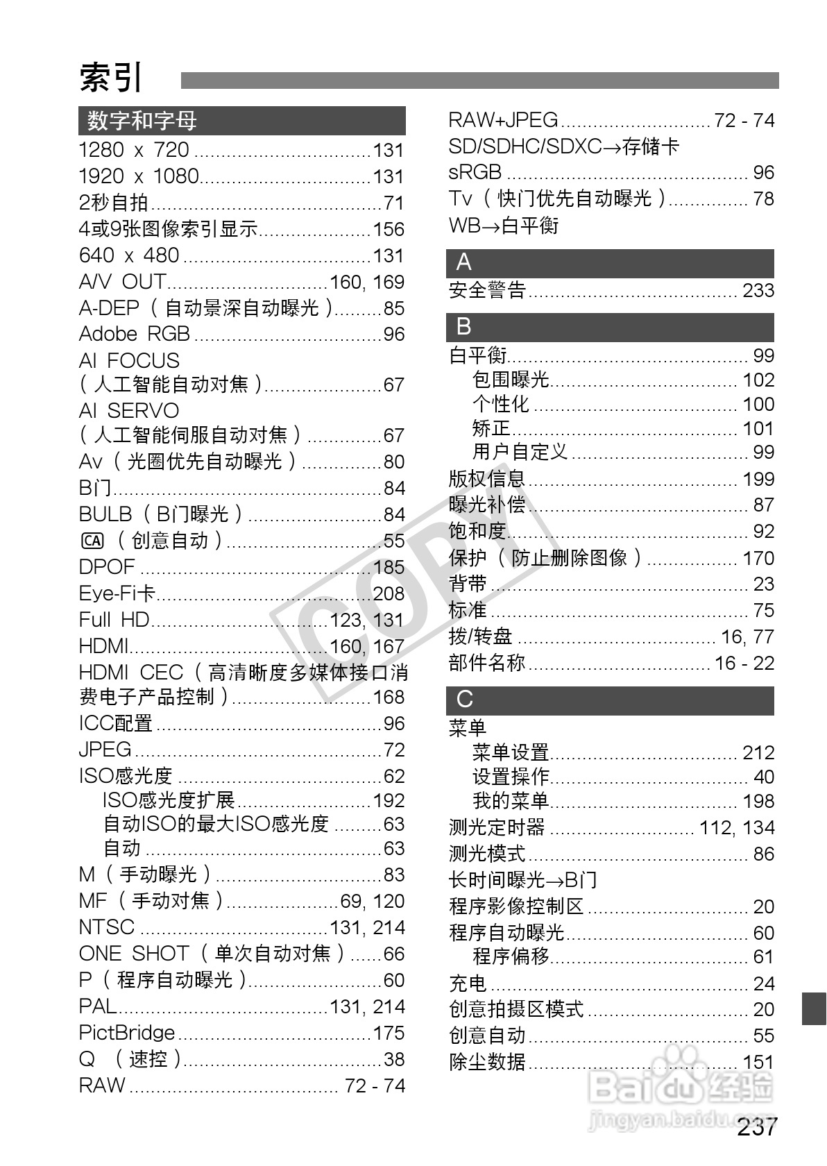 佳能EOS 550D数码相机使用说明书:[24]