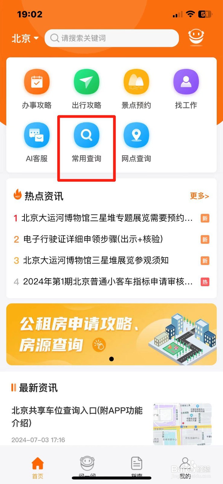 2024年北京中考成绩怎么查询