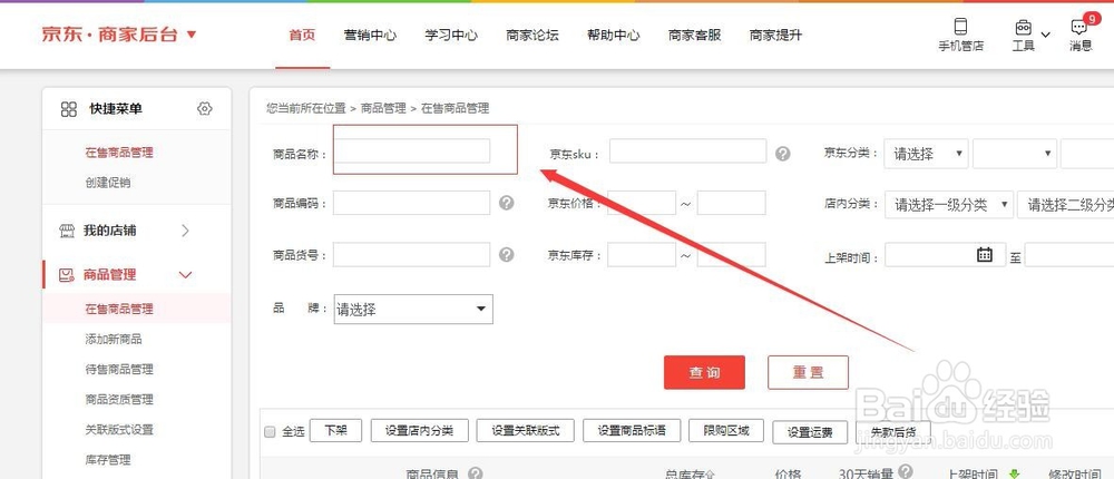 京东店铺怎么下架宝贝?