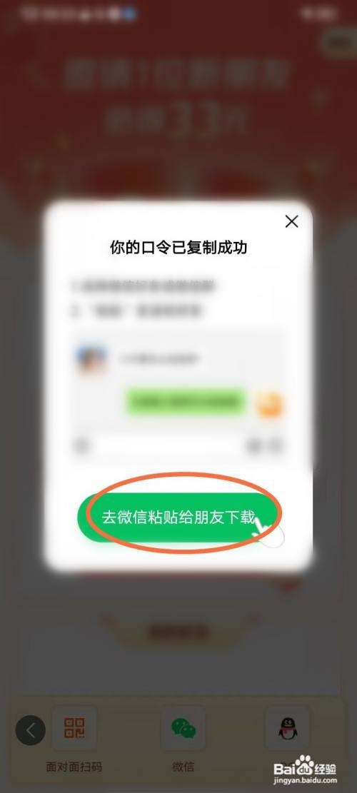 悟空浏览器怎么邀请好友?