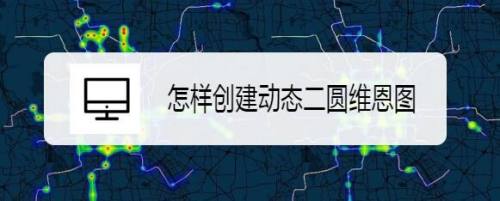 怎样创建动态二圆维恩图