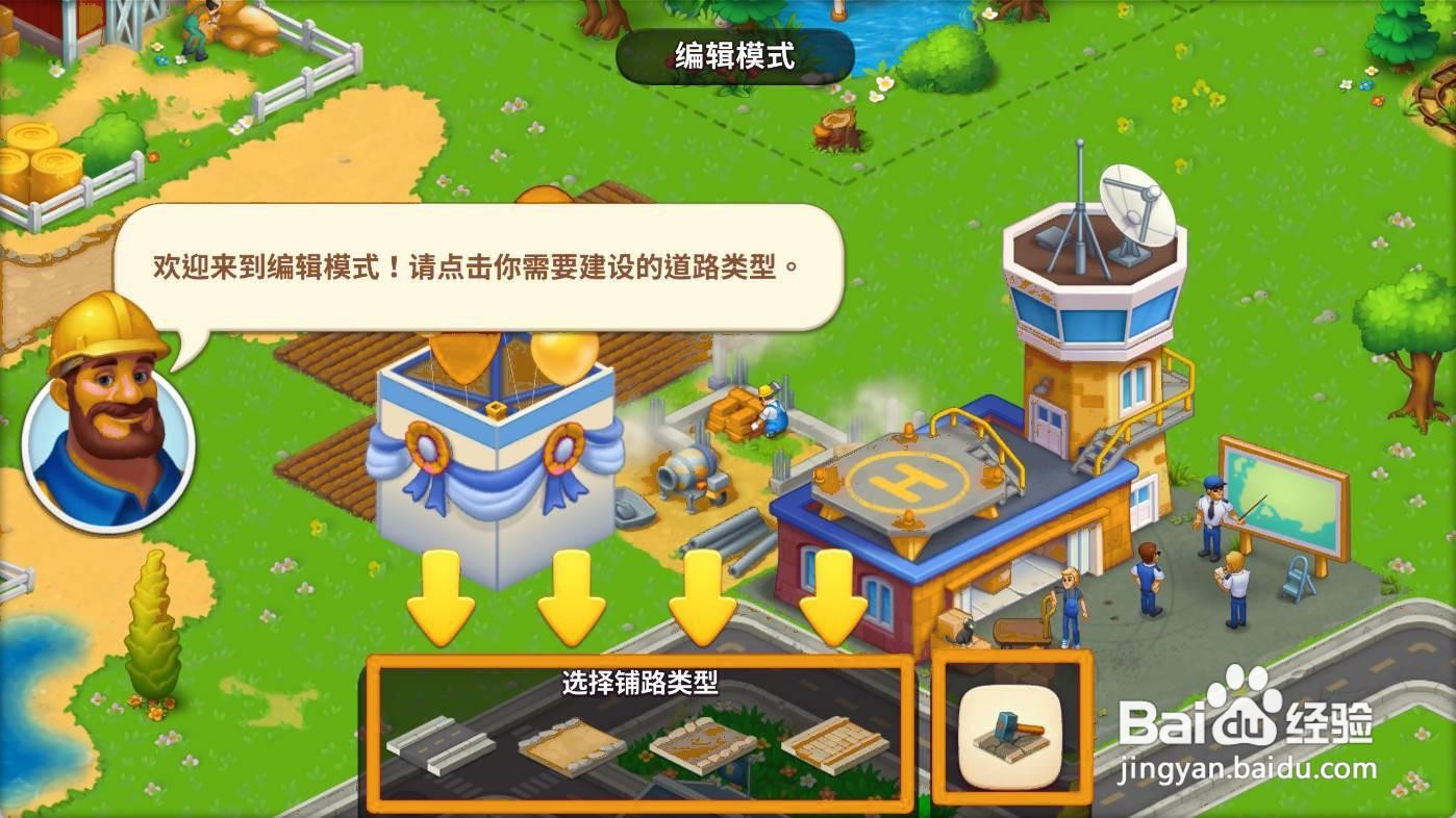 梦想城镇如何建造公路
