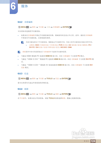 【说明书】三星MD55B液晶显示器（四）