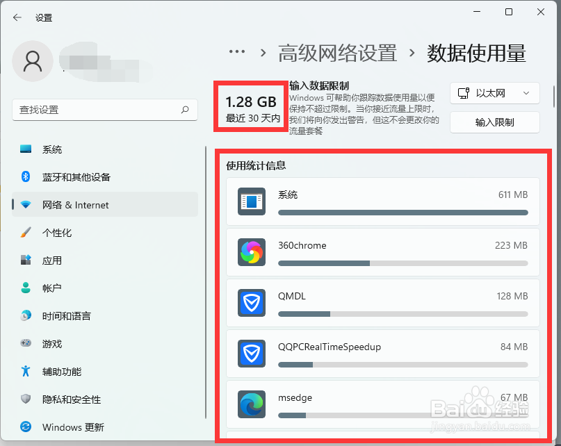 win11怎么查看使用了多少流量?