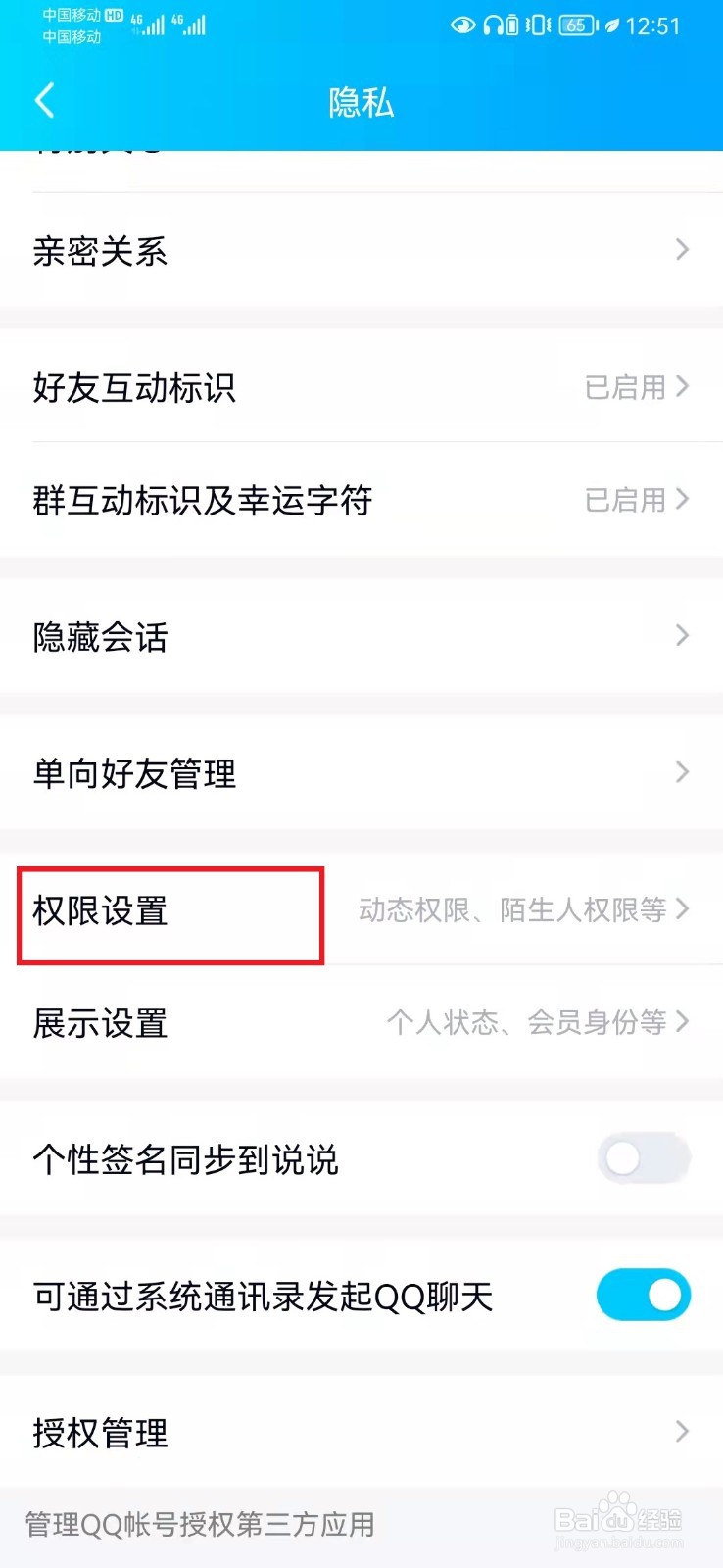 QQ如何关闭空间留言