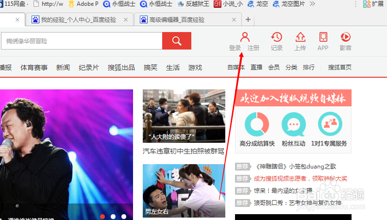 搜狐视频如何进行上传视频