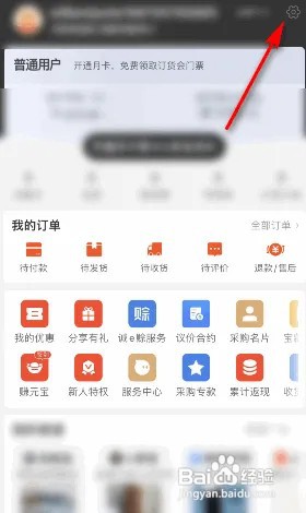 阿里巴巴收货地址怎么设置