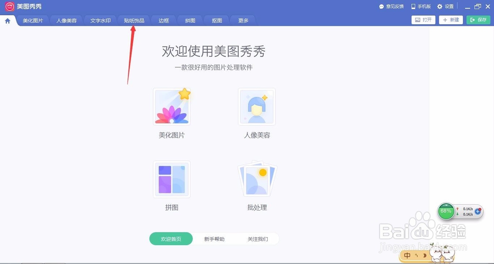 怎样用美图秀秀给人物换发型