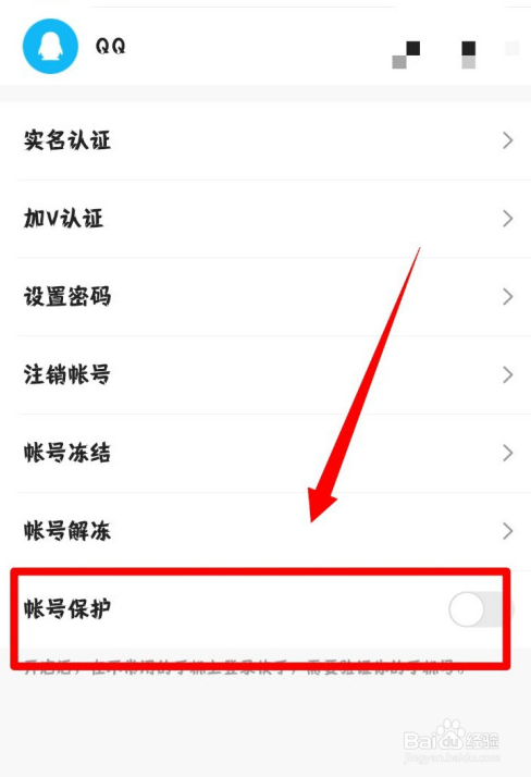 快手账号保护怎样开启