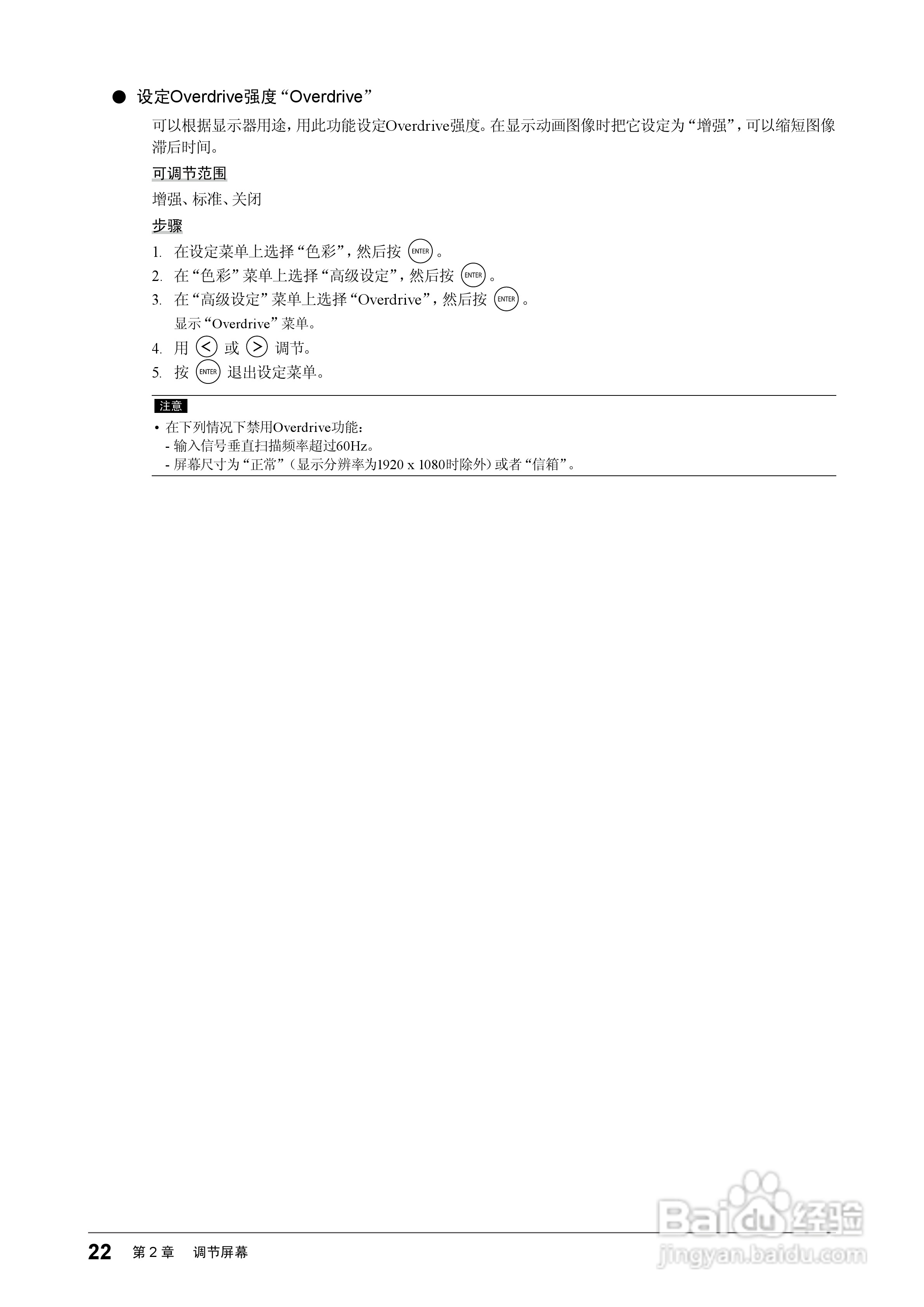 FORIS FS2332彩色液晶显示器用户说明书:[3]