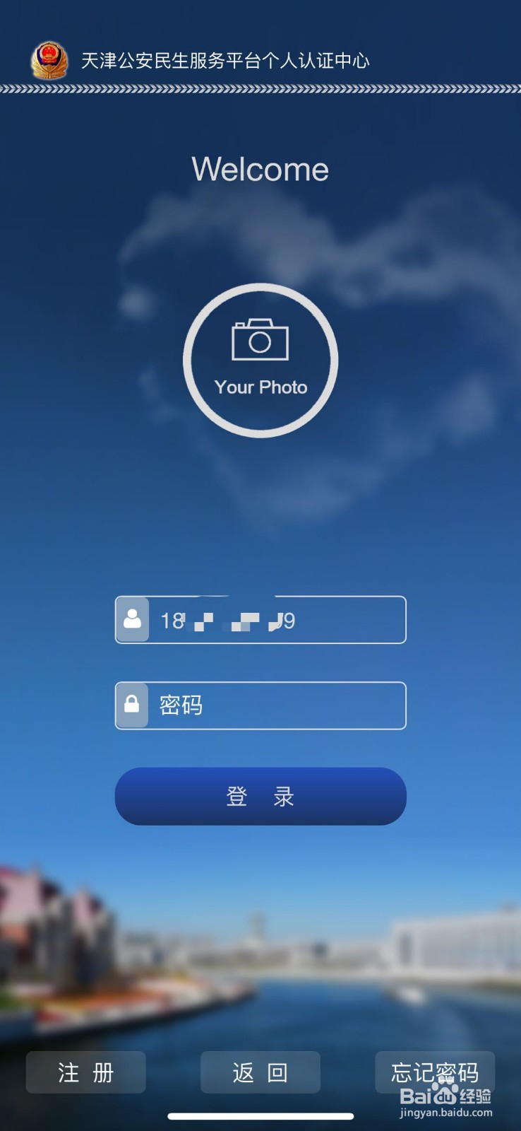 2020天津落户如何办理