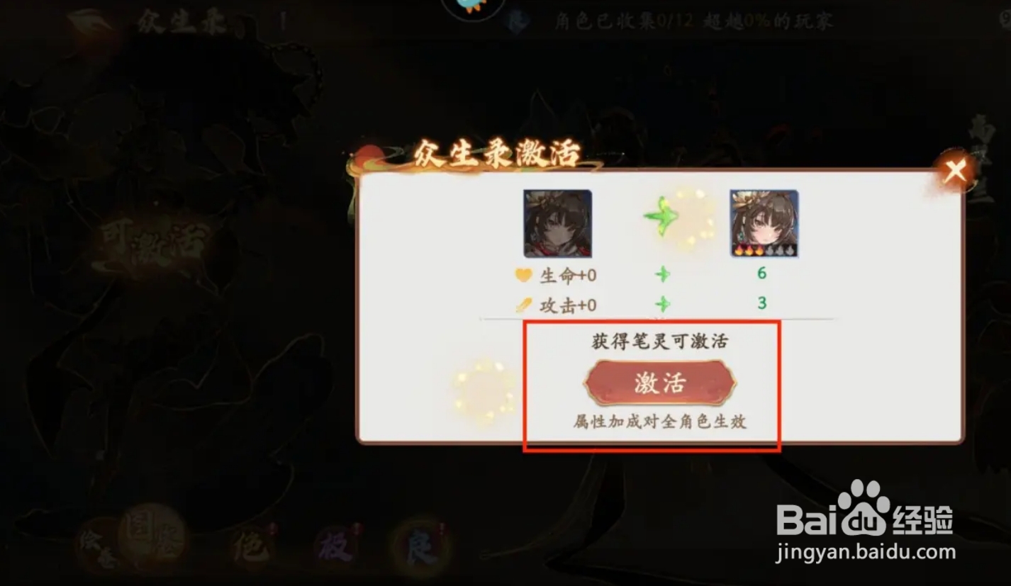 西游笔绘西行怎么激活笔灵
