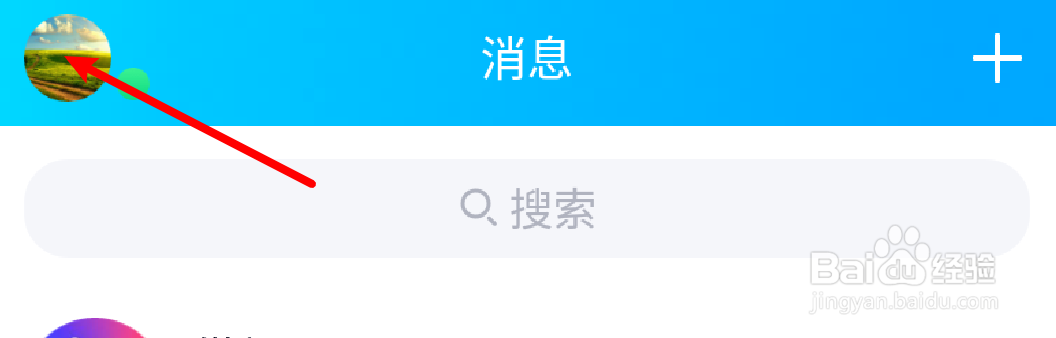 手机QQ怎么设置系统通知栏不显示QQ图标？