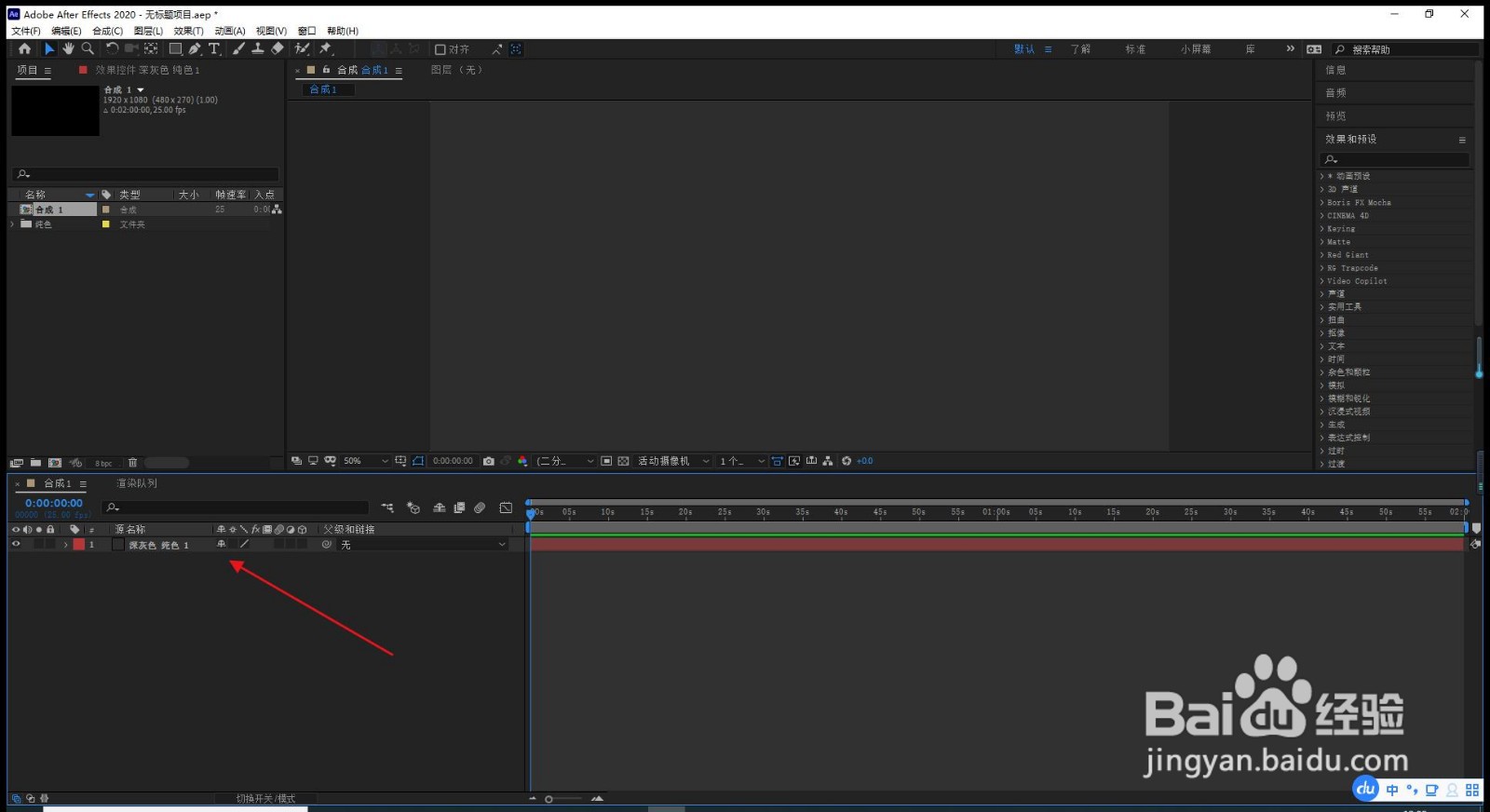 AE如何新建纯色图层