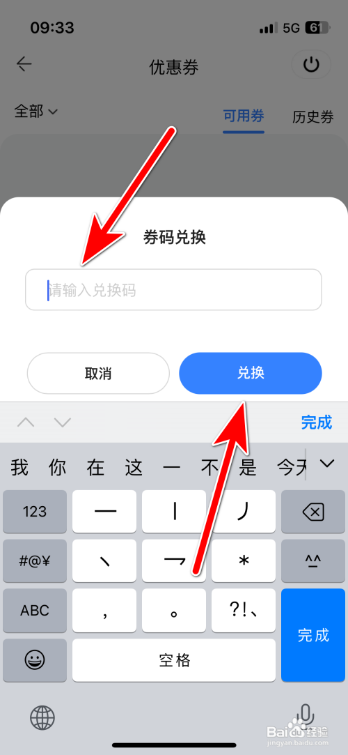 方特旅游App怎么兑换优惠券