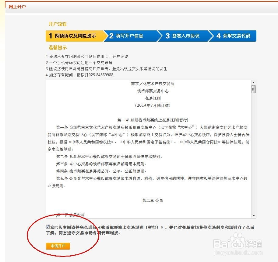 南京文交所山东誉泉营业部开户流程