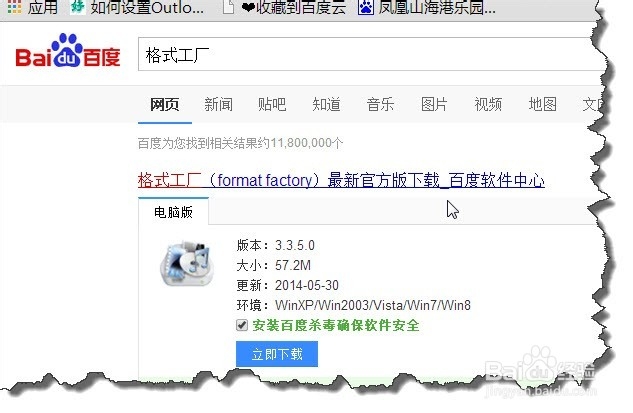 如何使用格式工厂将AVI视频格式转换成MOV