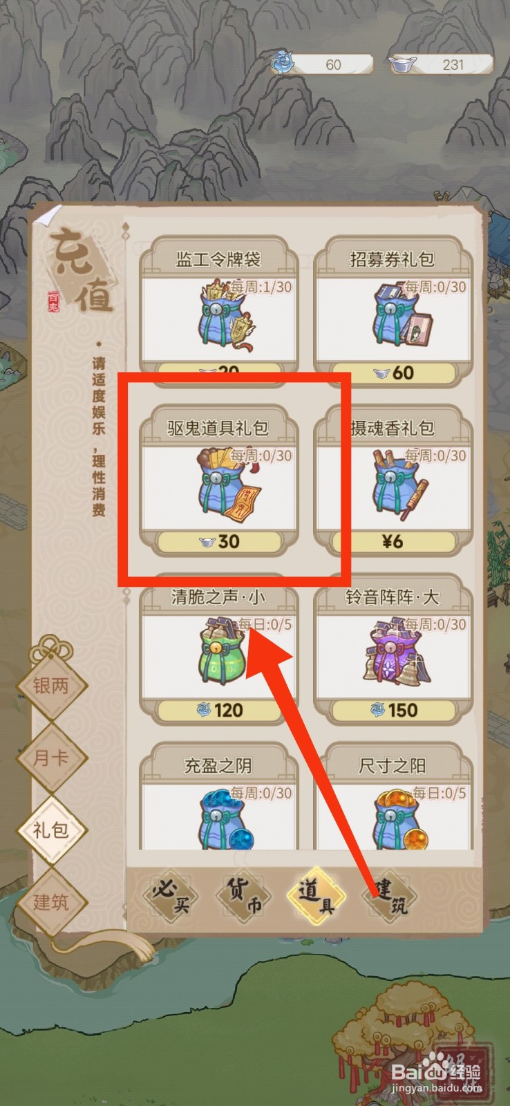 解忧小村落怎么获得大量的驱鬼道具