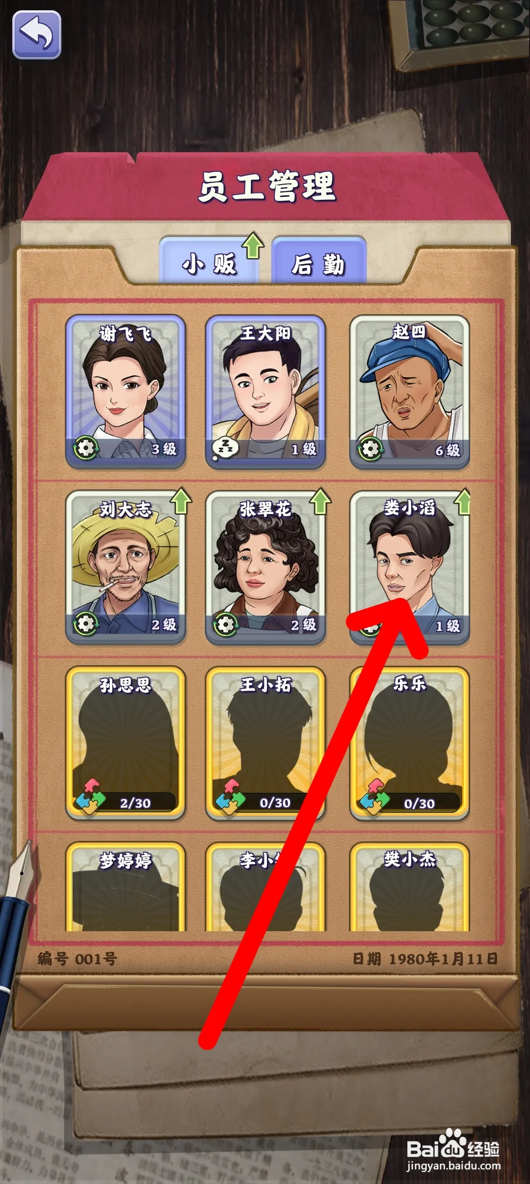 夺笋高手如何提升员工娄小滔技能等级