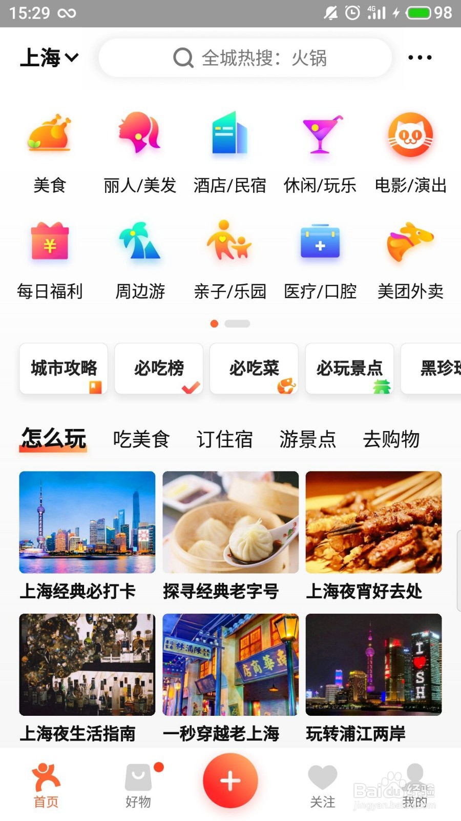 大众点评怎么注销账号