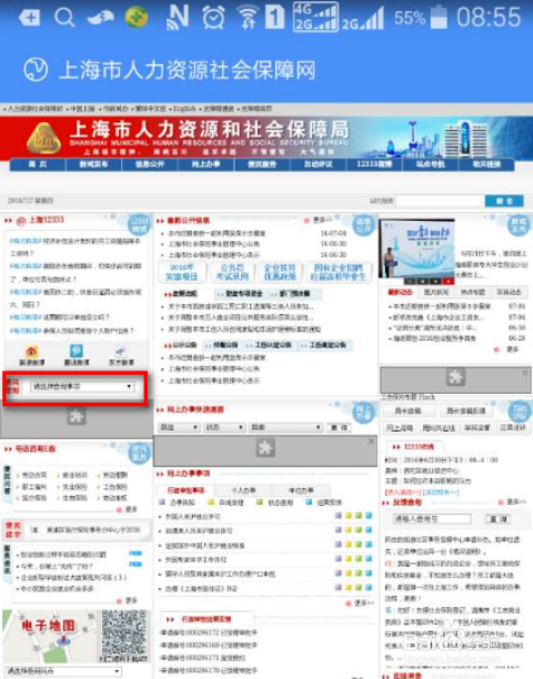 养老保险如何查询
