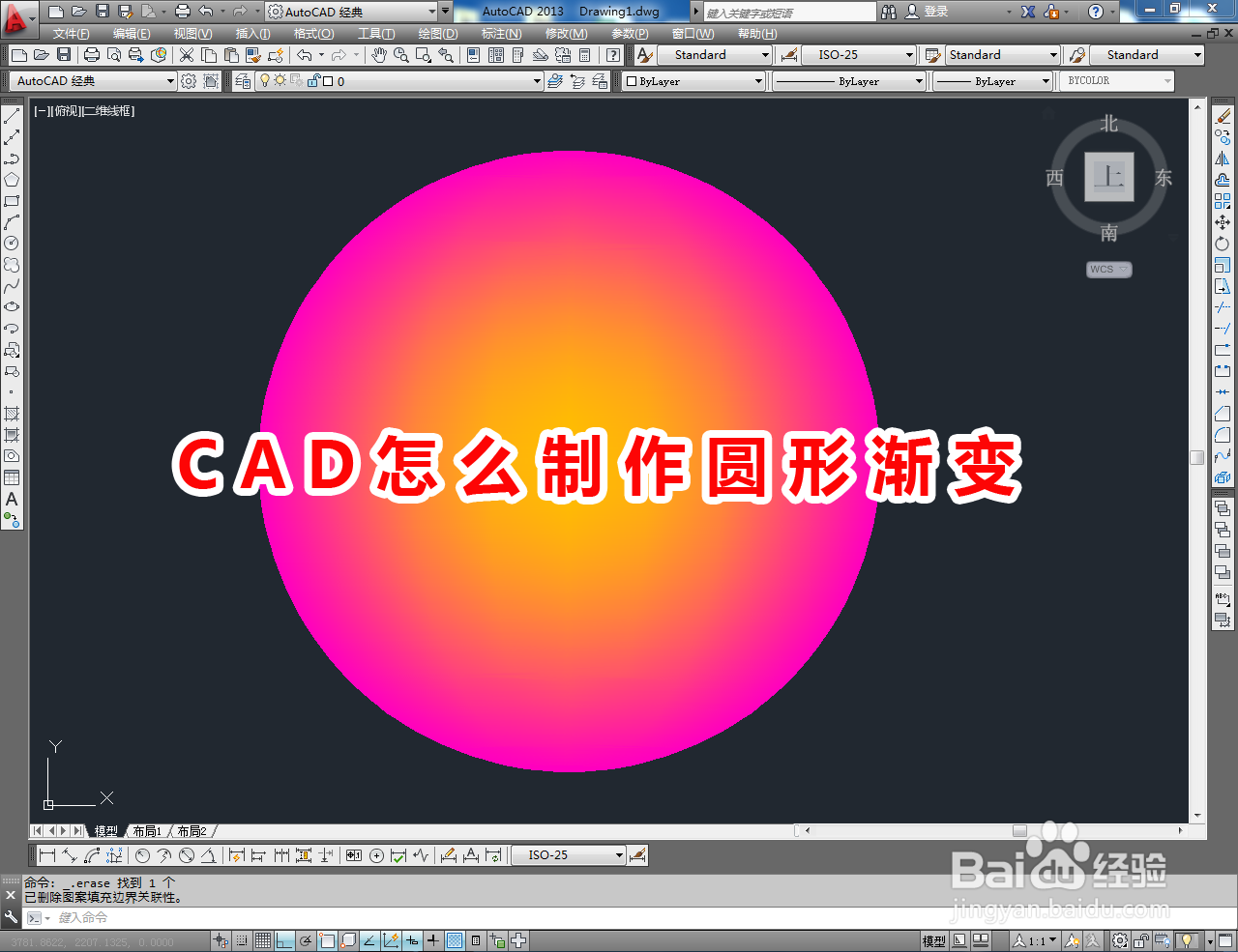 <b>CAD怎么制作圆形渐变</b>