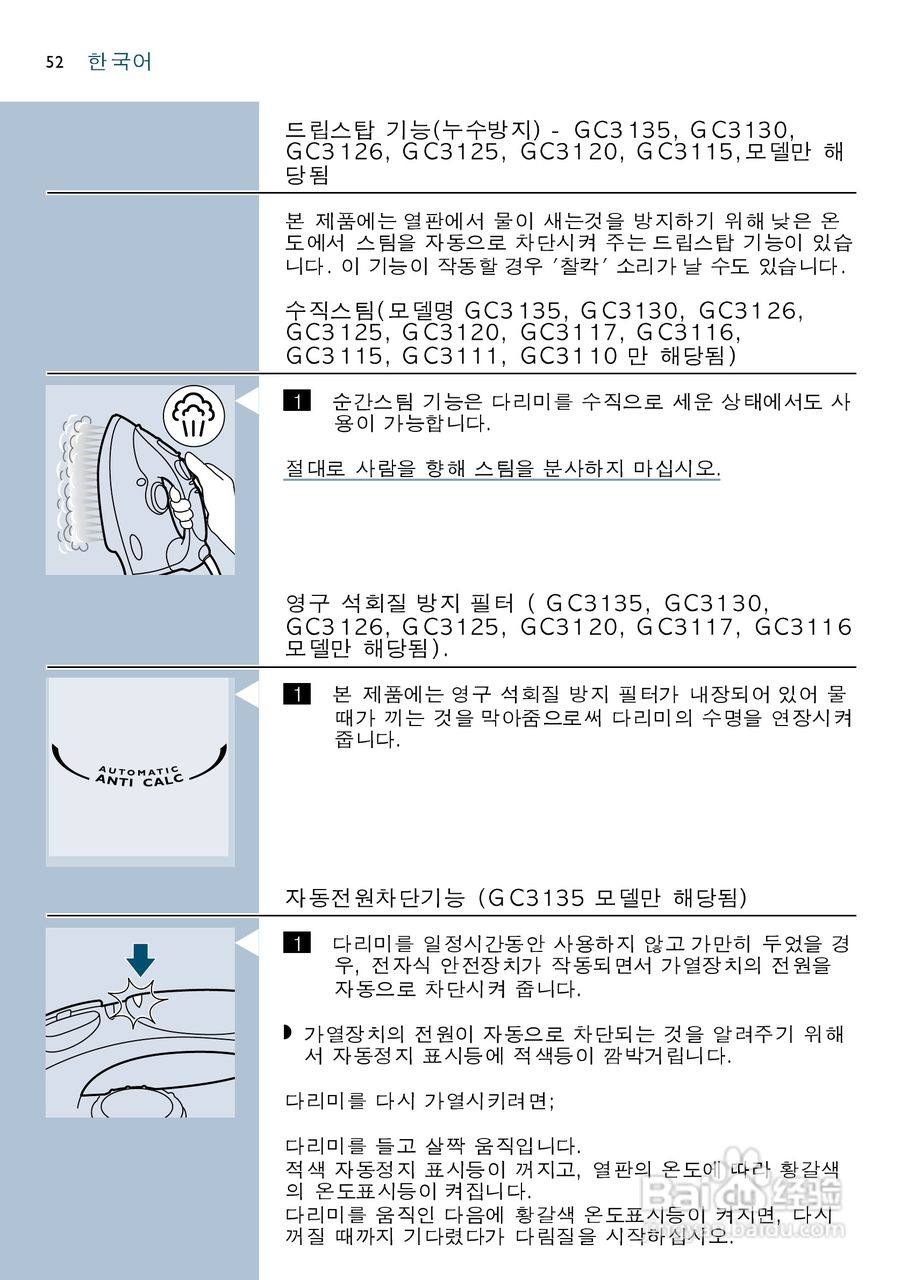 PHILIPS GC3117电烫斗用户手册:[6]