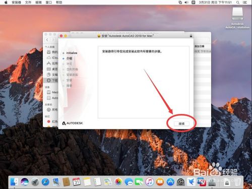 苹果Mac版AutoCAD 2019版安装教程步骤