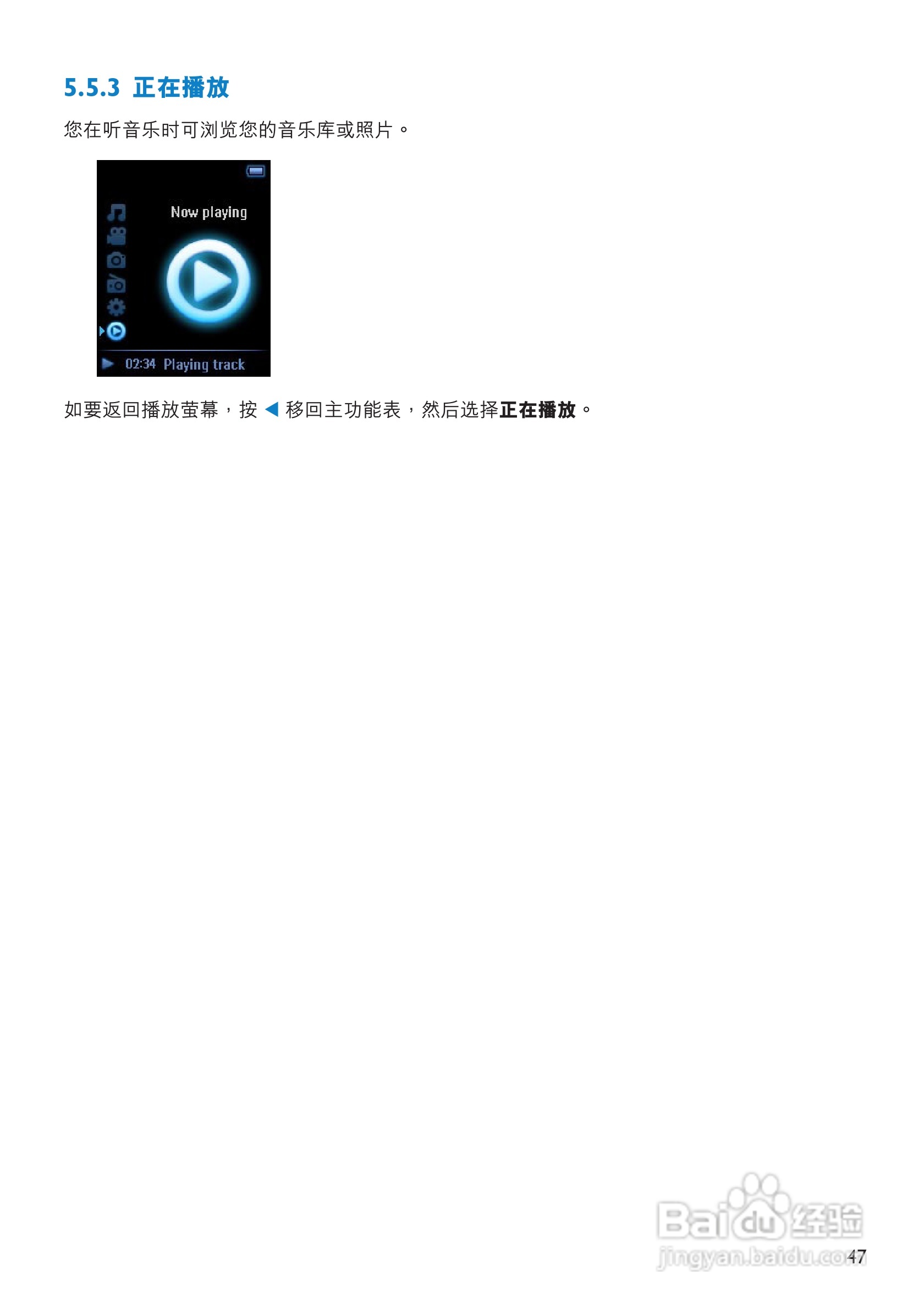 飞利浦SA9345闪存音频视频播放机使用说明书:[5]