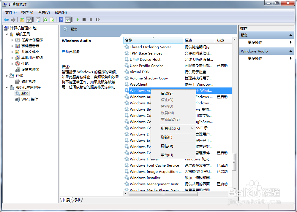 恢复禁用声音设备(播放设备)的方法