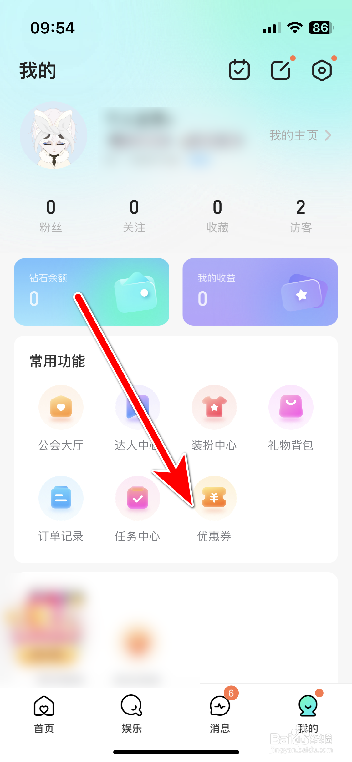 keke语音如何查看我的优惠券列表