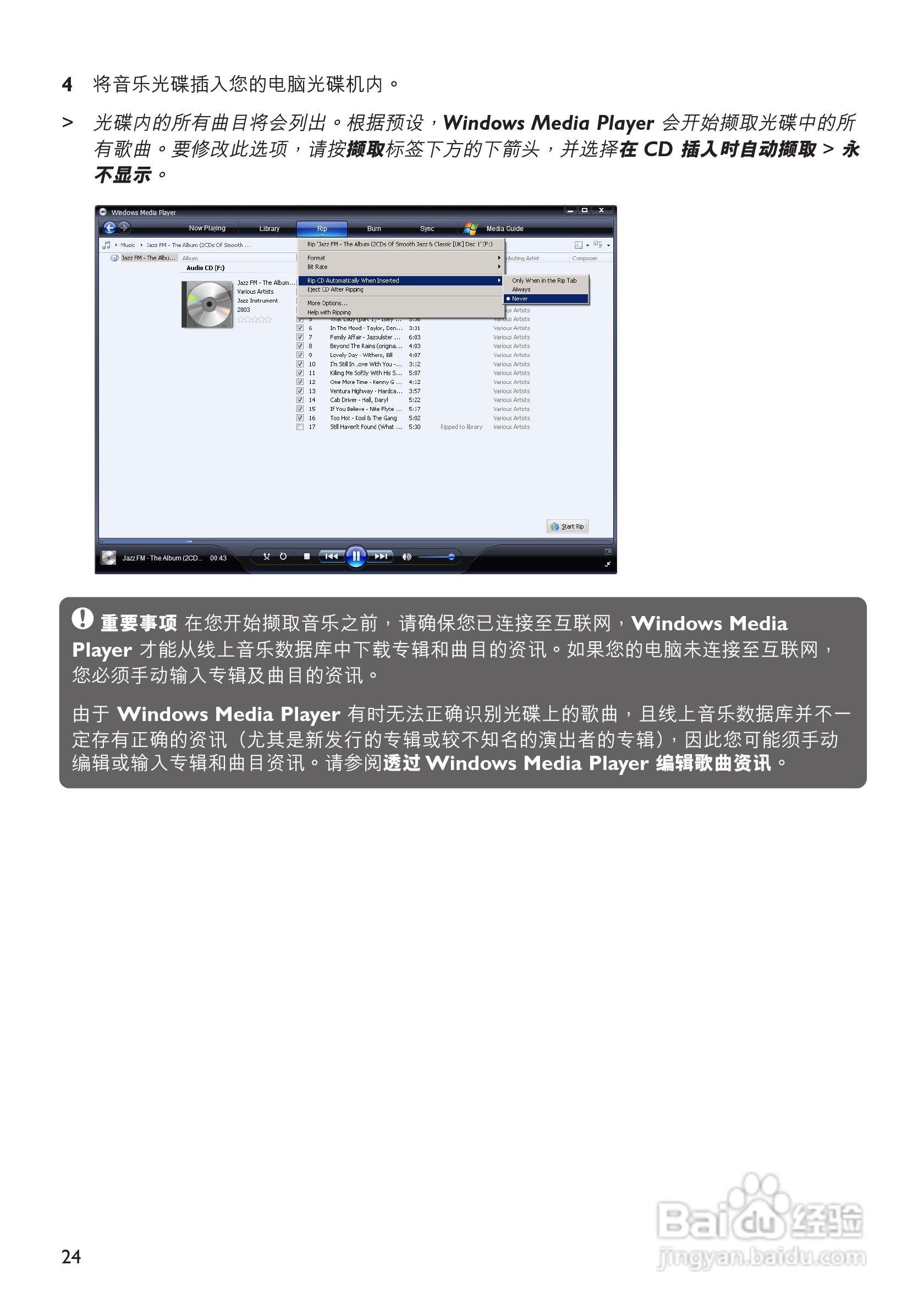 飞利浦SA9344闪存音频视频播放机使用说明书:[3]