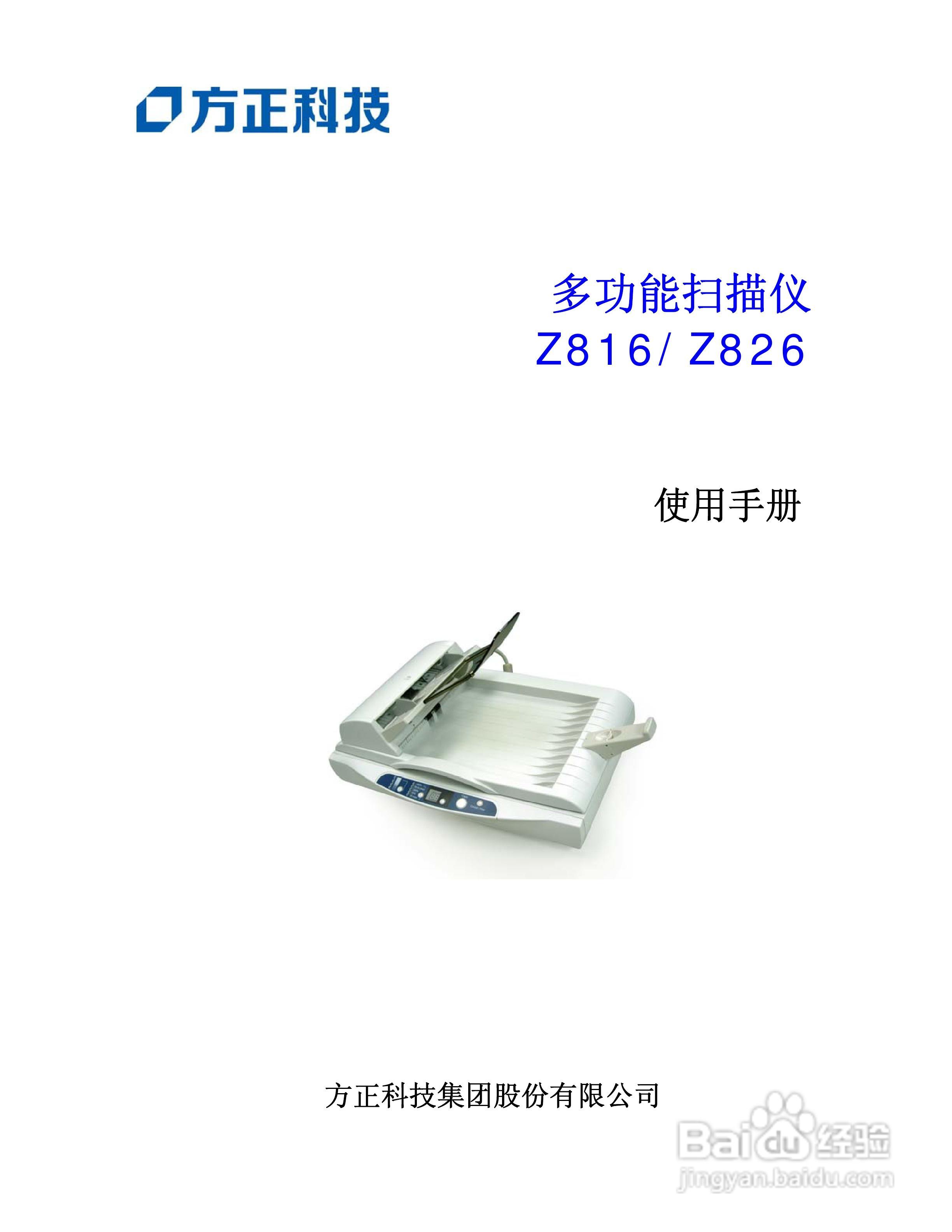 Z816/Z826多功能扫描仪使用手册:[1]