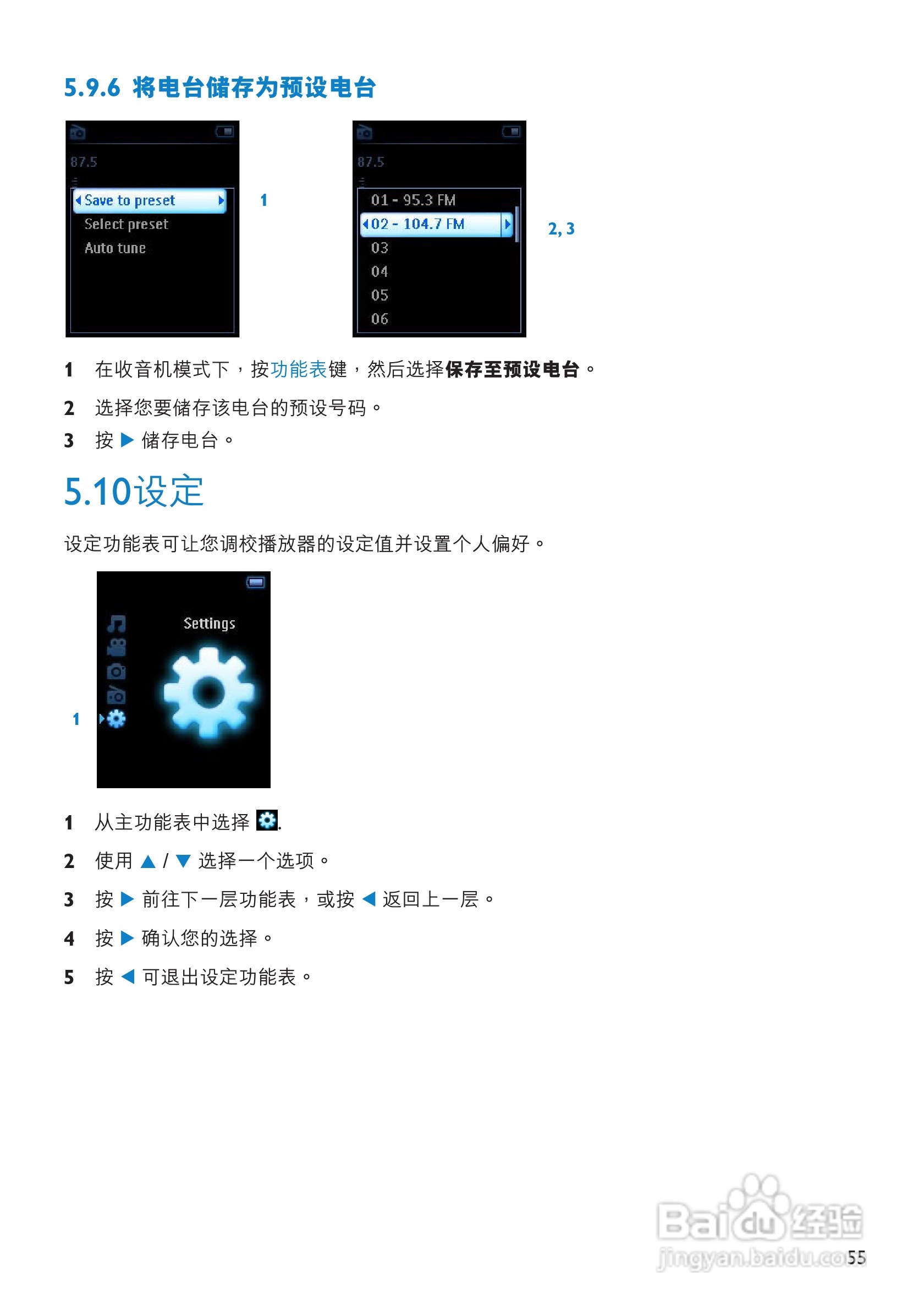 飞利浦SA9325闪存音频视频播放机使用说明书:[6]