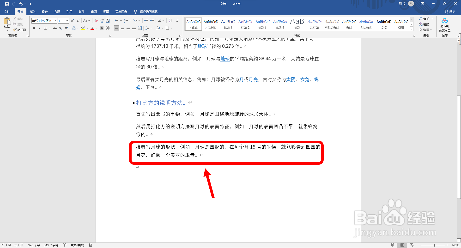 2种说明方法写事物50字