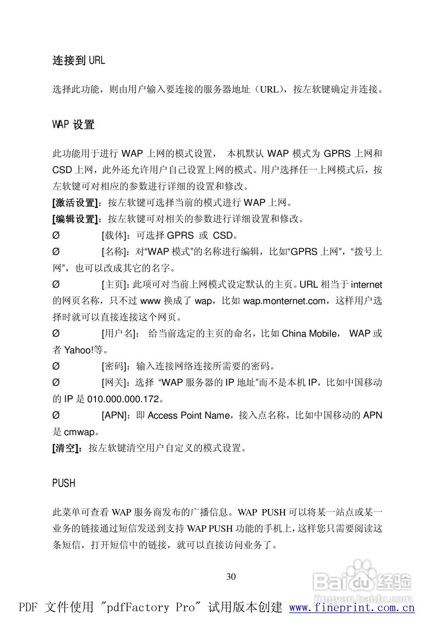 TCL C808手机使用说明书:[3]