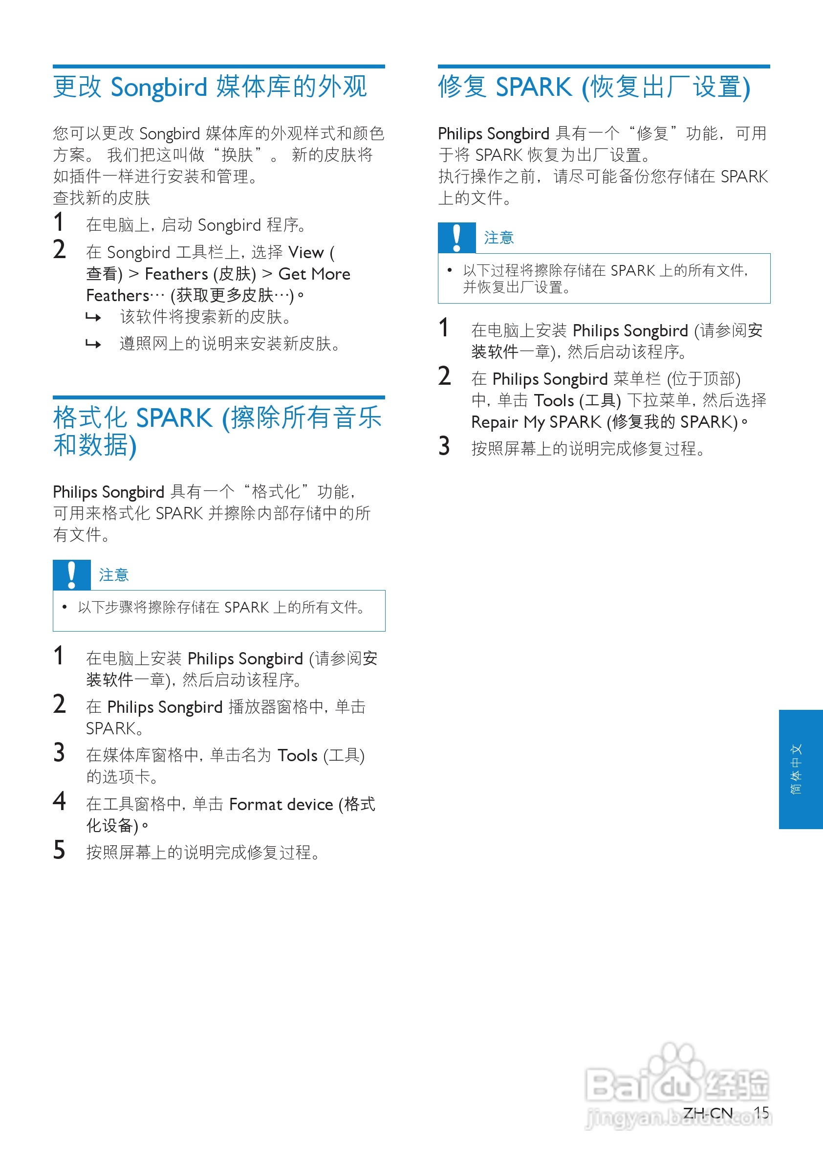 飞利浦SA2SPK04 MP3播放器使用说明书:[2]