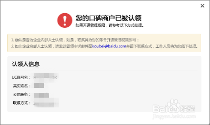 百度口碑如何认领以及认领商户权益