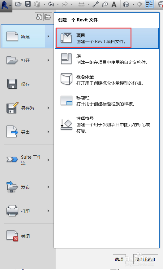 Revit如何绘制拱形屋顶(及装饰墙)