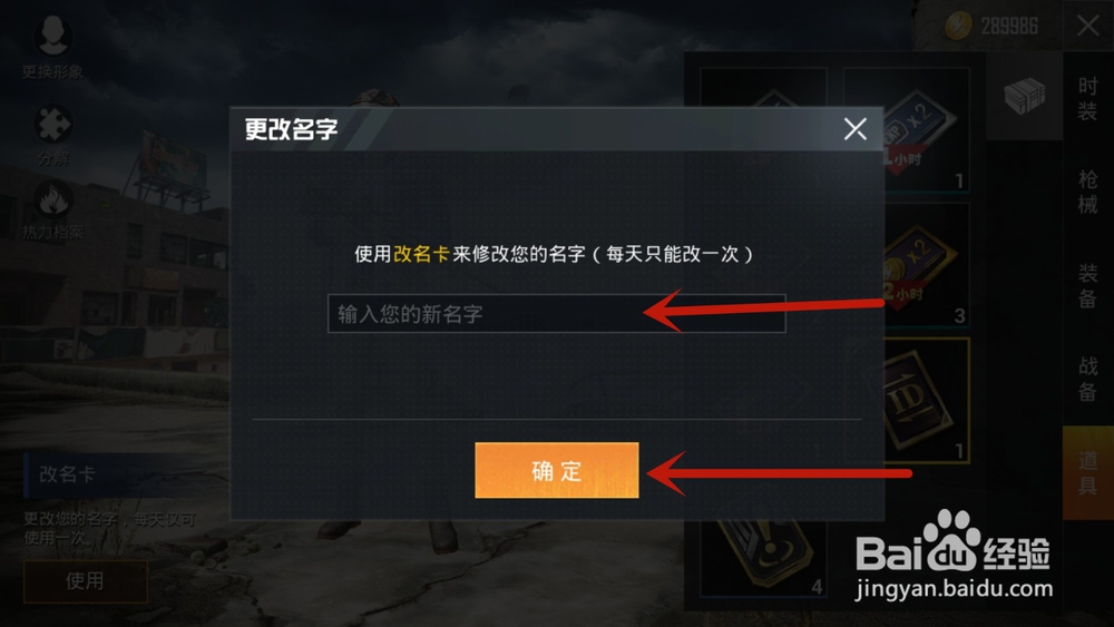 和平精英如何购买改名卡,改名卡怎么用