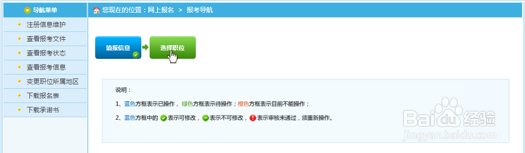 21年山东省考报名流程