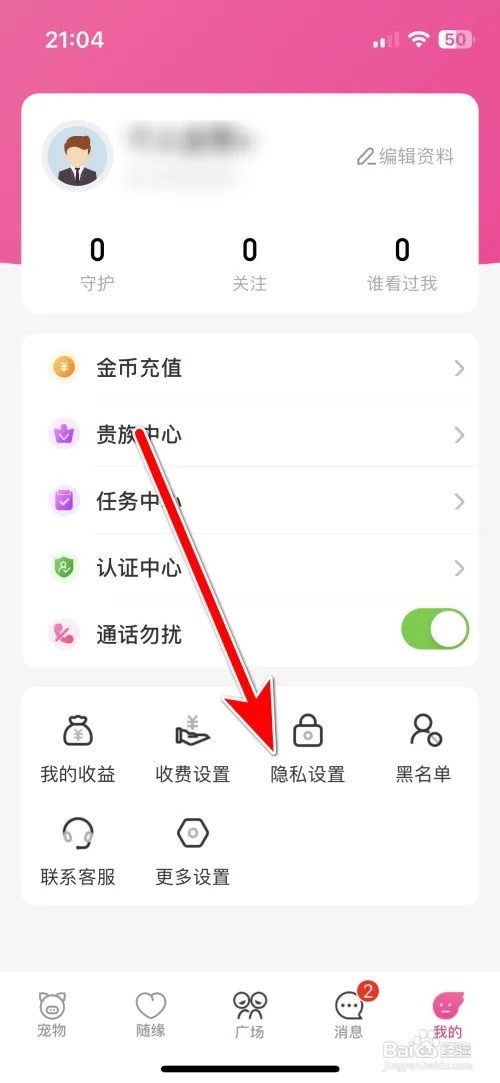 日聊不再接收消息通知怎么设置