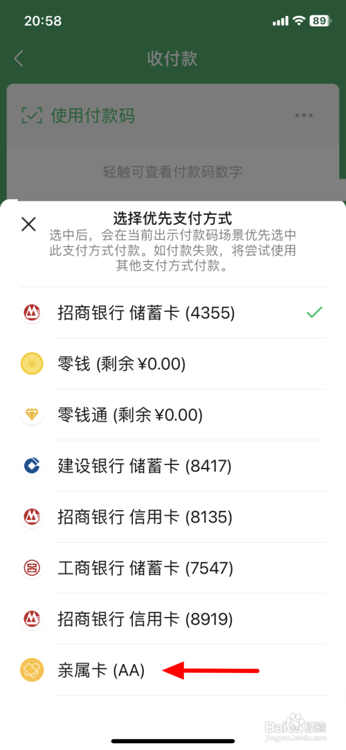 如何设置微信支付优先支付顺序